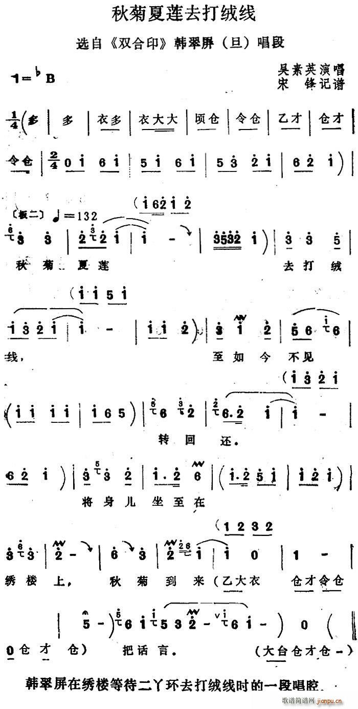 吴素英 《双合印》简谱