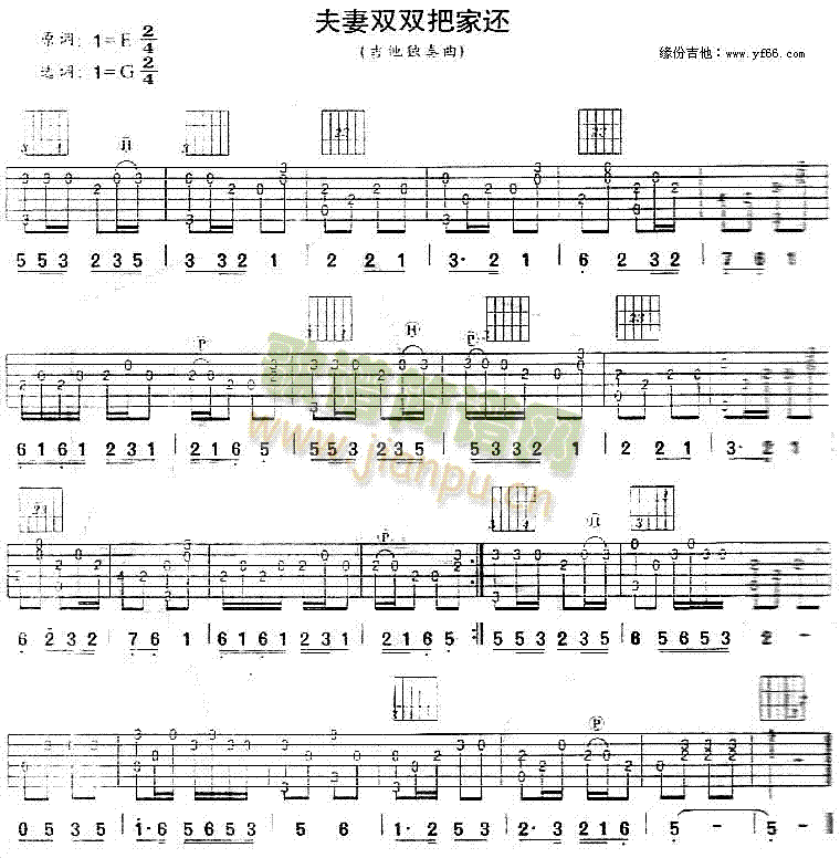 未知 《夫妻双双把家还》简谱