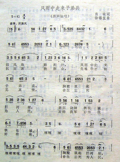 阎维文 《风雨中走来子弟兵》简谱