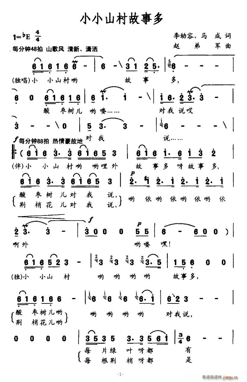网路昙花 李幼容、马成 《小小山村故事多》简谱