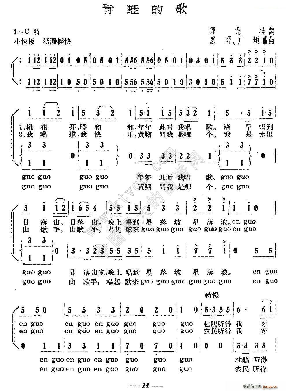 思晖 郭龙桂 《青蛙的歌》简谱