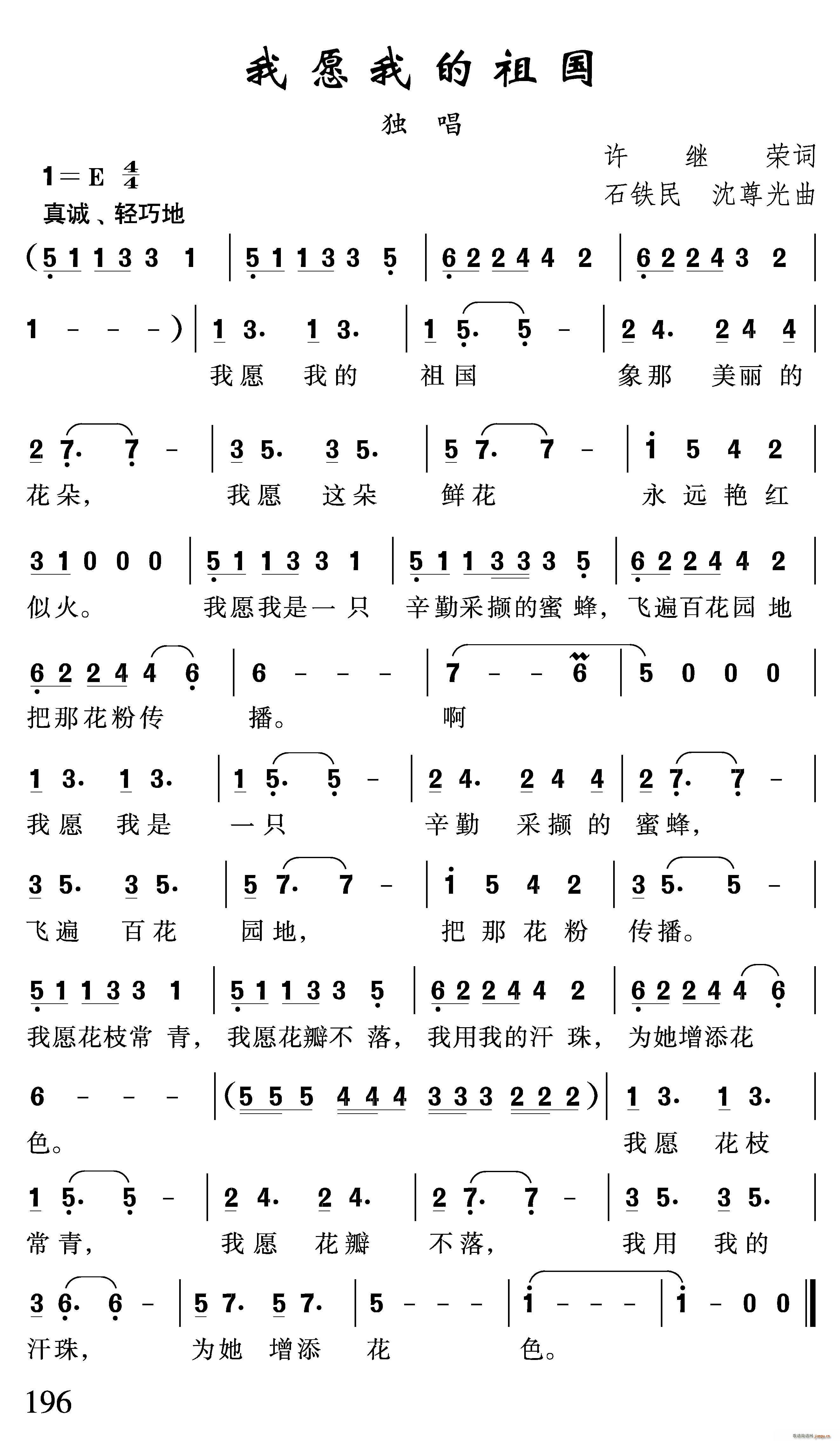 春风雨露 许继荣 《我愿我的祖国》简谱