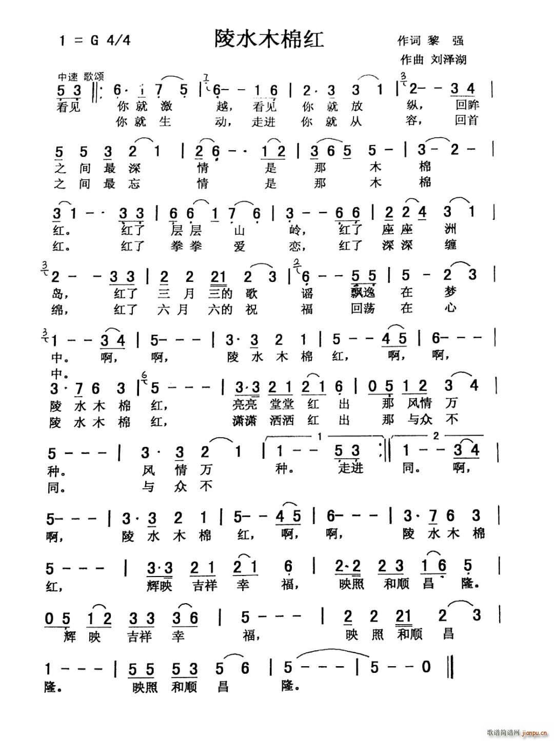 佩芳   黎强 《陵水木棉红》简谱