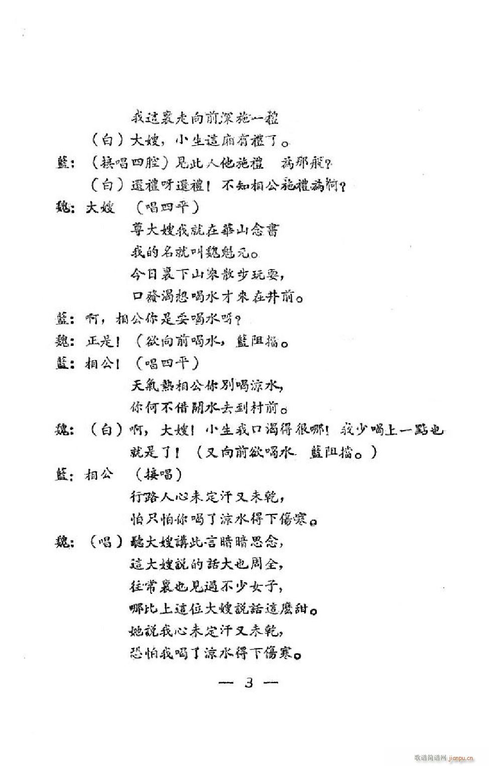 未知 《井台会（吕剧全剧）》简谱