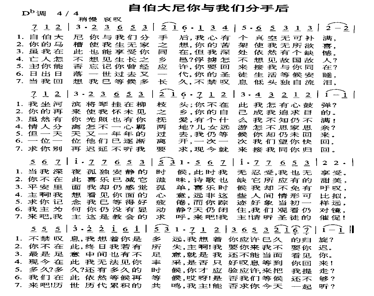 未知 《自伯大尼你与我们分手后》简谱