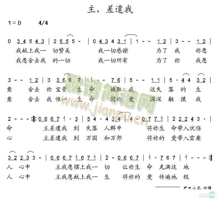 未知 《主，差遣我》简谱