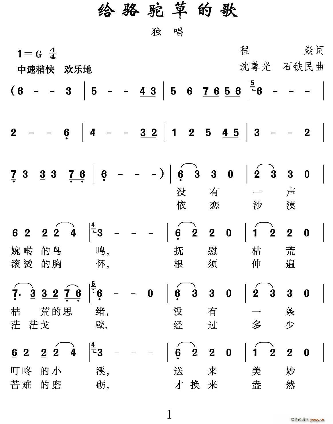 春风雨露 程焱 《给骆驼草的歌》简谱