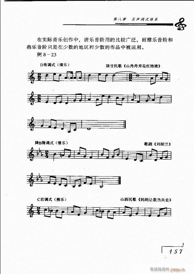 未知 《音乐基础理论121-180》简谱