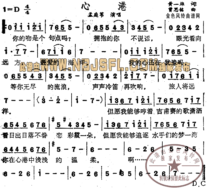 孟庭苇 《心港》简谱