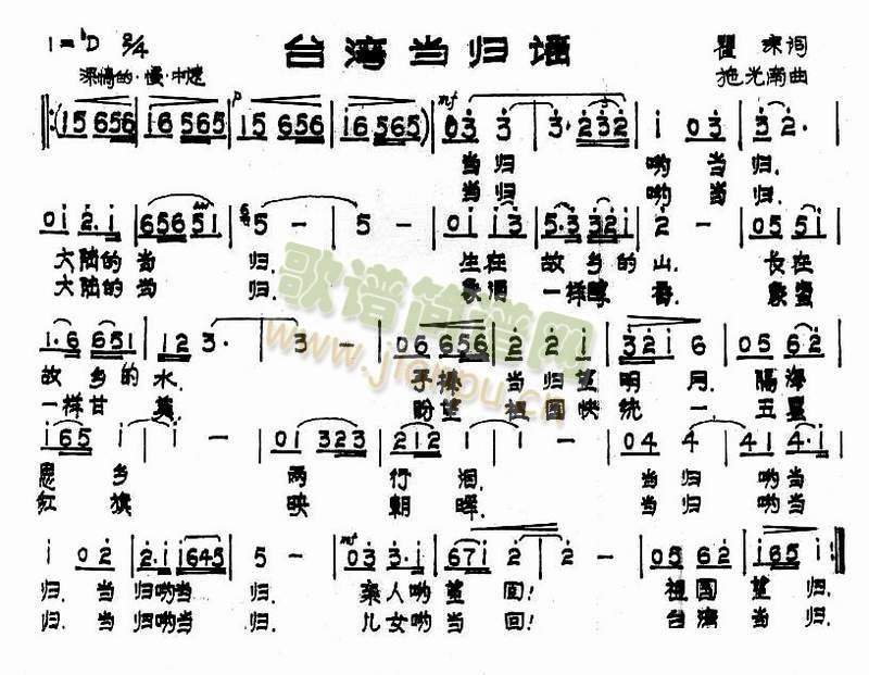 未知 《台湾当归谣》简谱