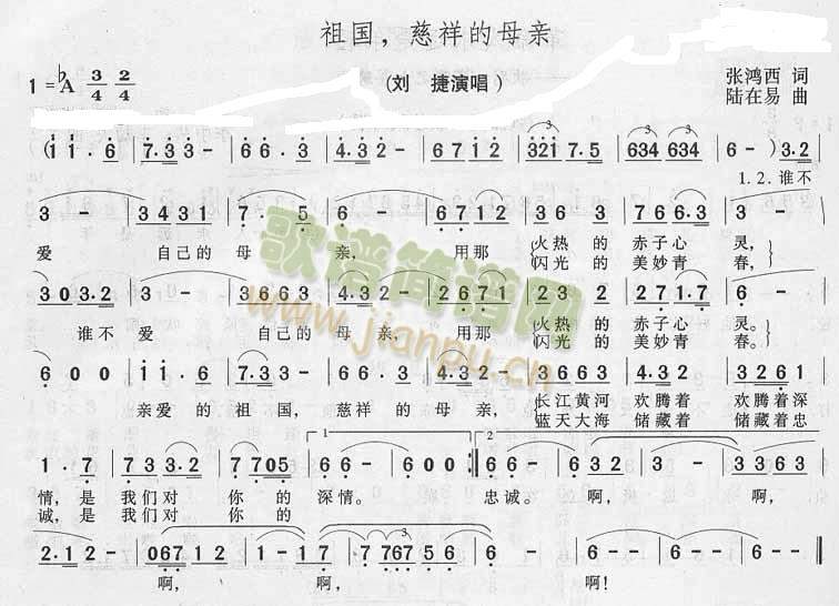 刘捷 《祖国啊 慈祥的母亲》简谱