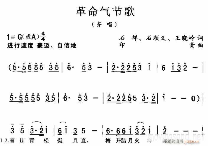 ? 《革命气节歌\》简谱