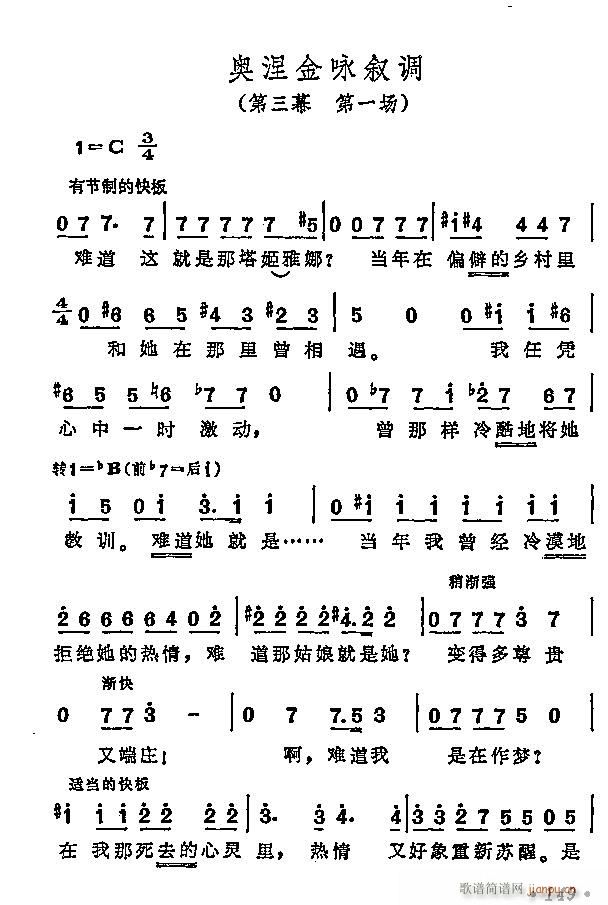 未知 《奥涅金咏叙调》简谱