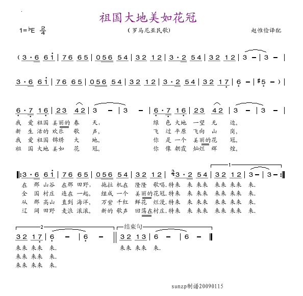 未知 《祖国大地美如花冠》简谱