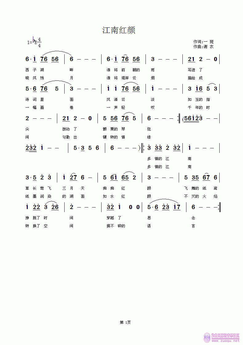 谢农 一斑 《江南红颜 一斑 词 谢农 曲》简谱