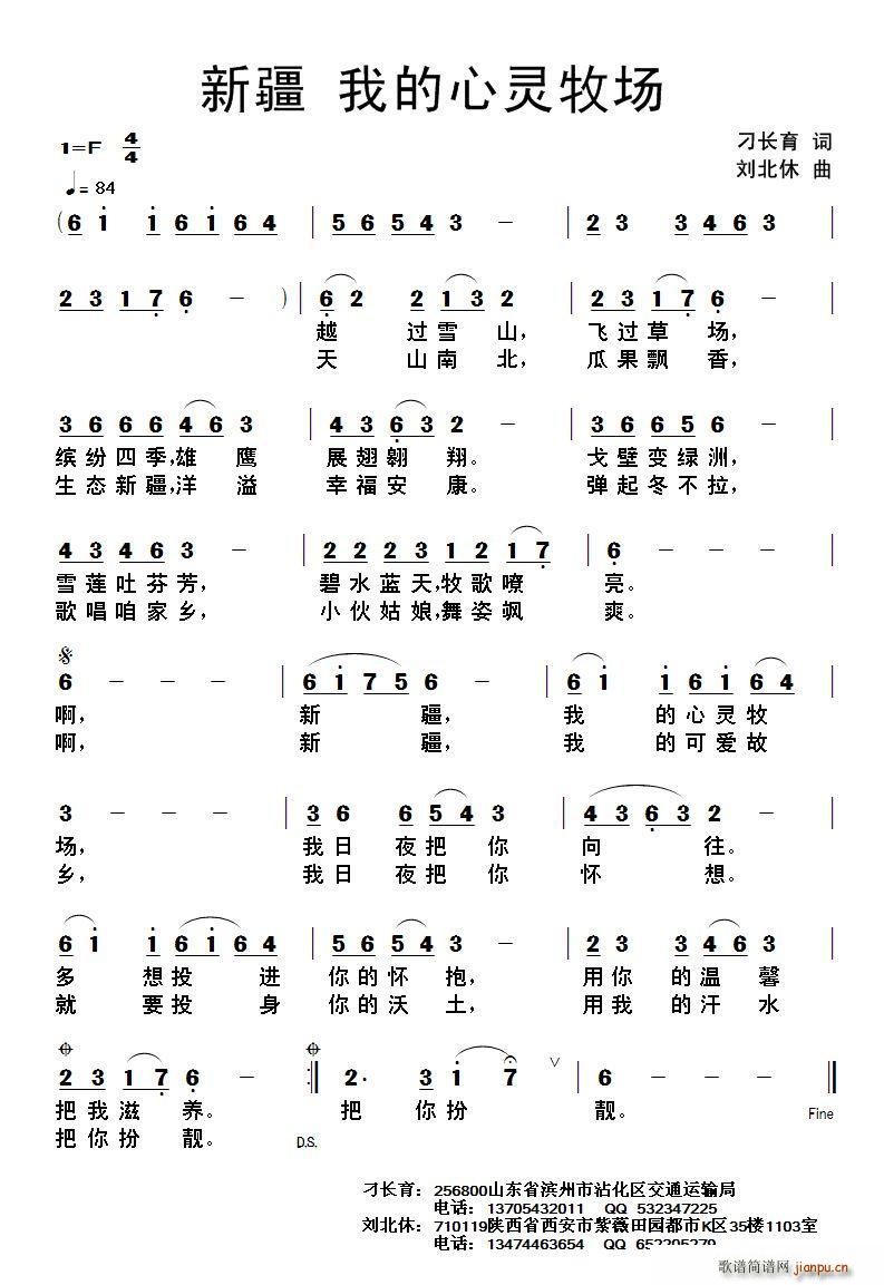 刁长育 《新疆 我的心灵牧场》简谱