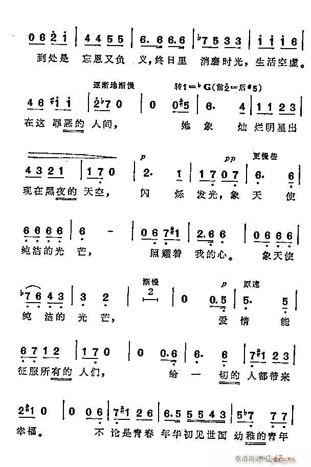 未知 《格列敏咏叹调》简谱