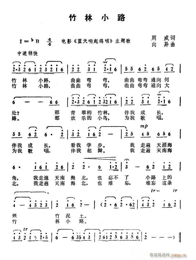 竹林小路（电影 《蓝天响起鸽哨》简谱