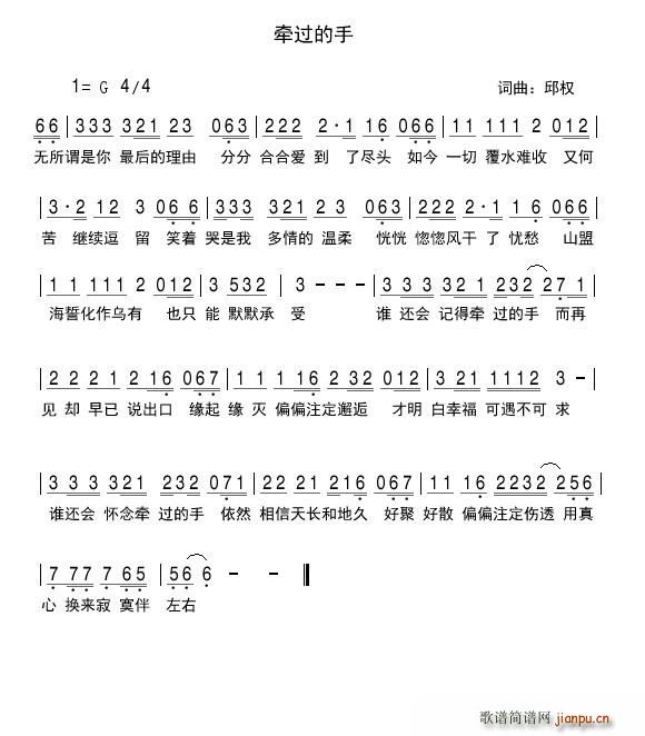 邱权   邱权 邱权 《牵过的手》简谱