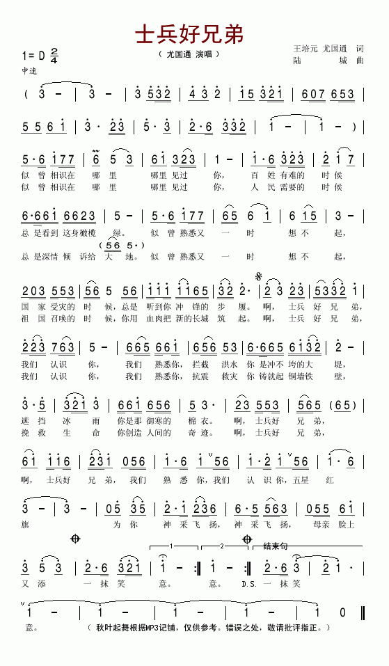 尤国通 《士兵好兄弟》简谱