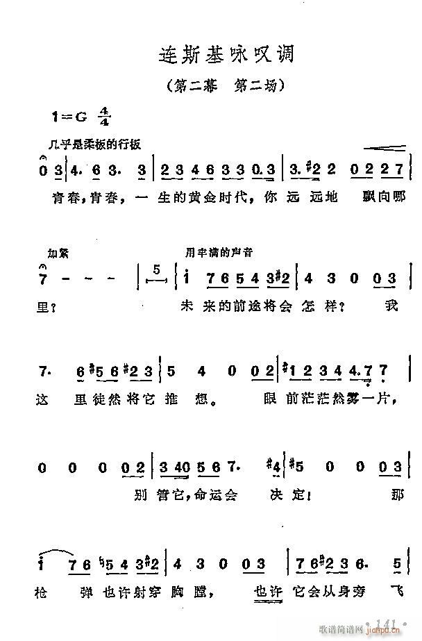 未知 《连斯基咏叹调》简谱