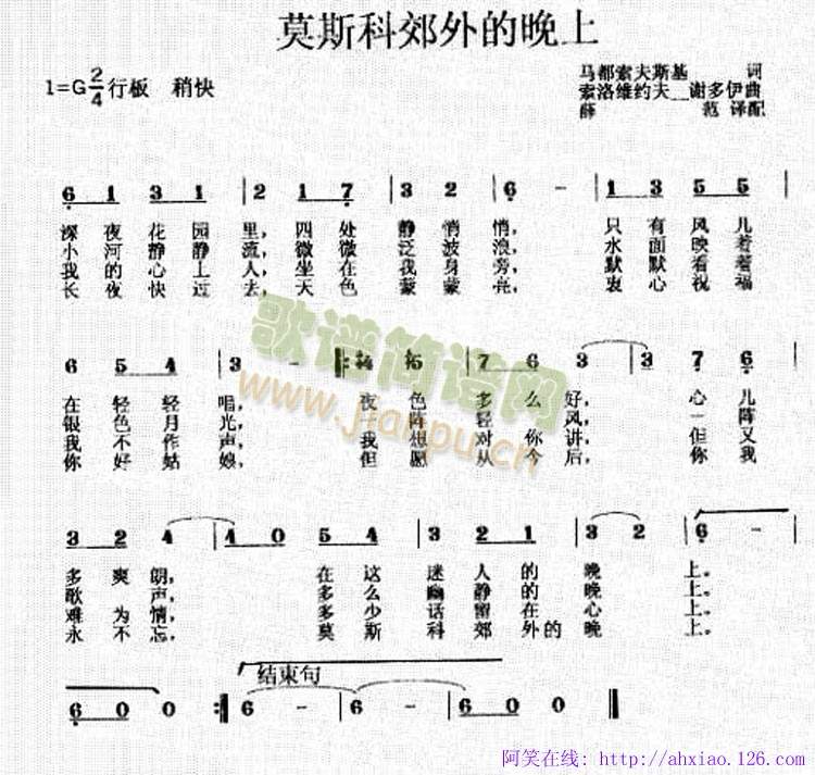 杨洪基 《莫斯科郊外的晚上》简谱