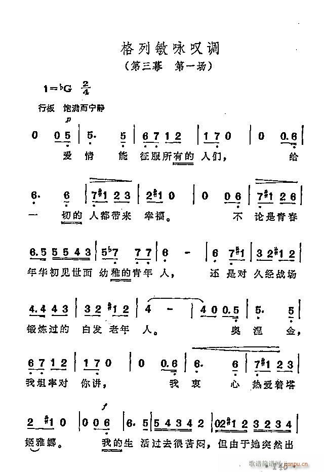 未知 《格列敏咏叹调》简谱