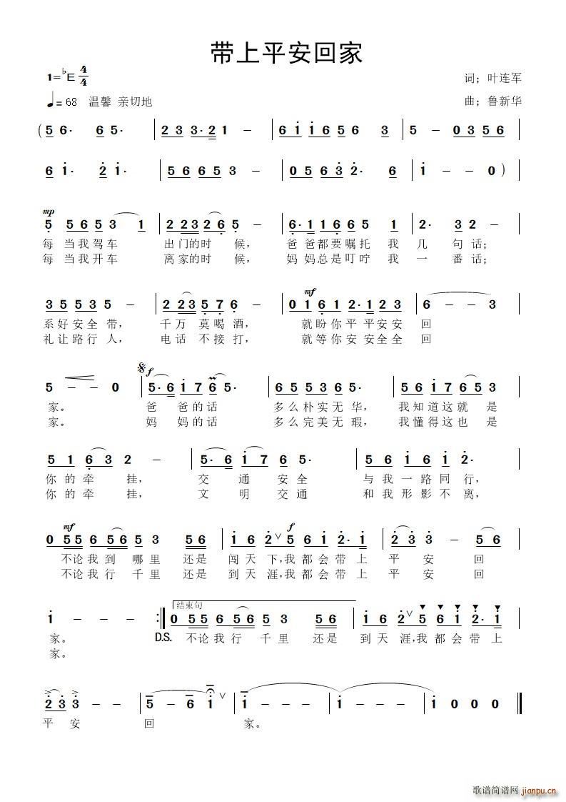 邹希梅   叶连军 《带上平安回家》简谱