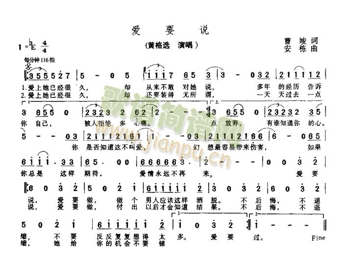 黄格选 《爱要说》简谱