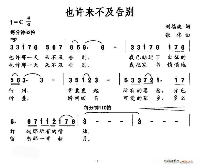 网路昙花 刘福波 《也许来不及告别》简谱