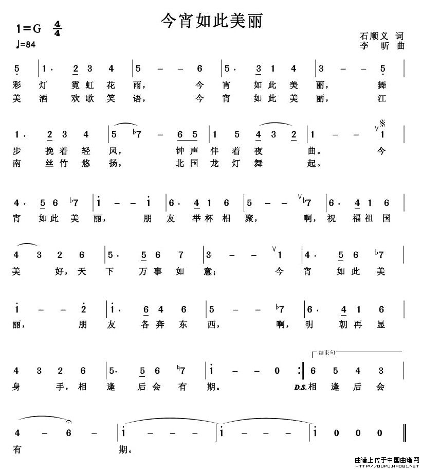 未知 《今宵如此美丽（石顺义词 李昕曲）（2）》简谱