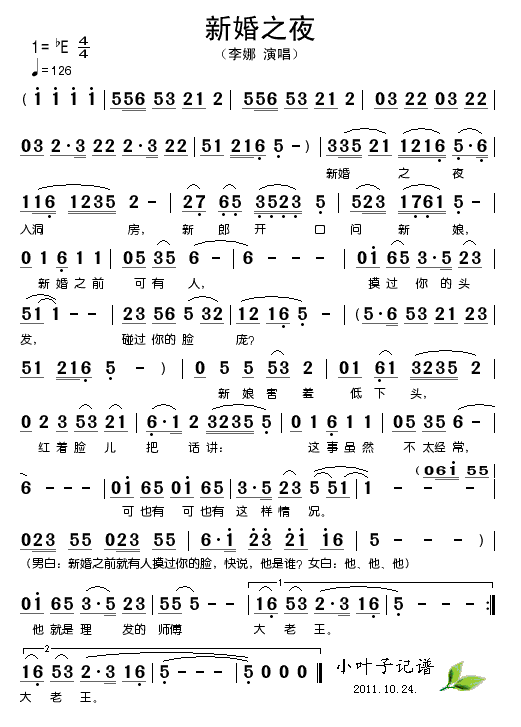 李娜 《新婚之夜》简谱