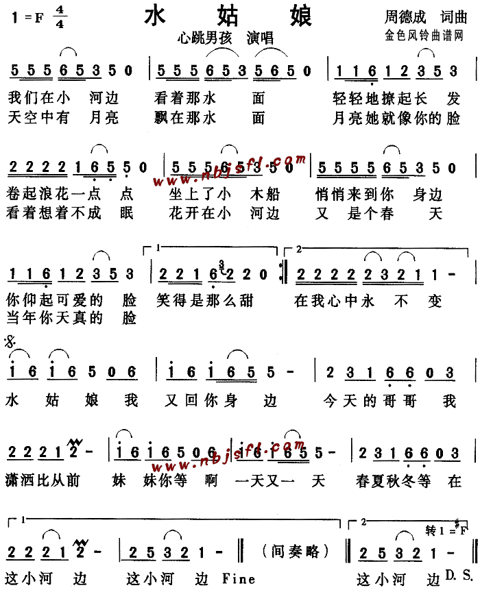 心跳男孩 《水姑娘》简谱