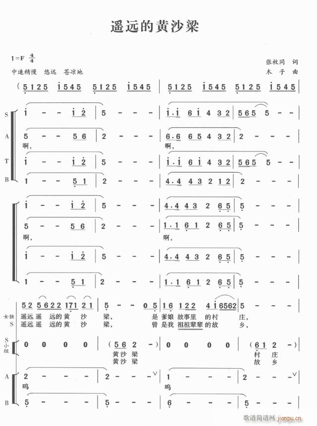 未知 《遥远的黄沙梁》简谱