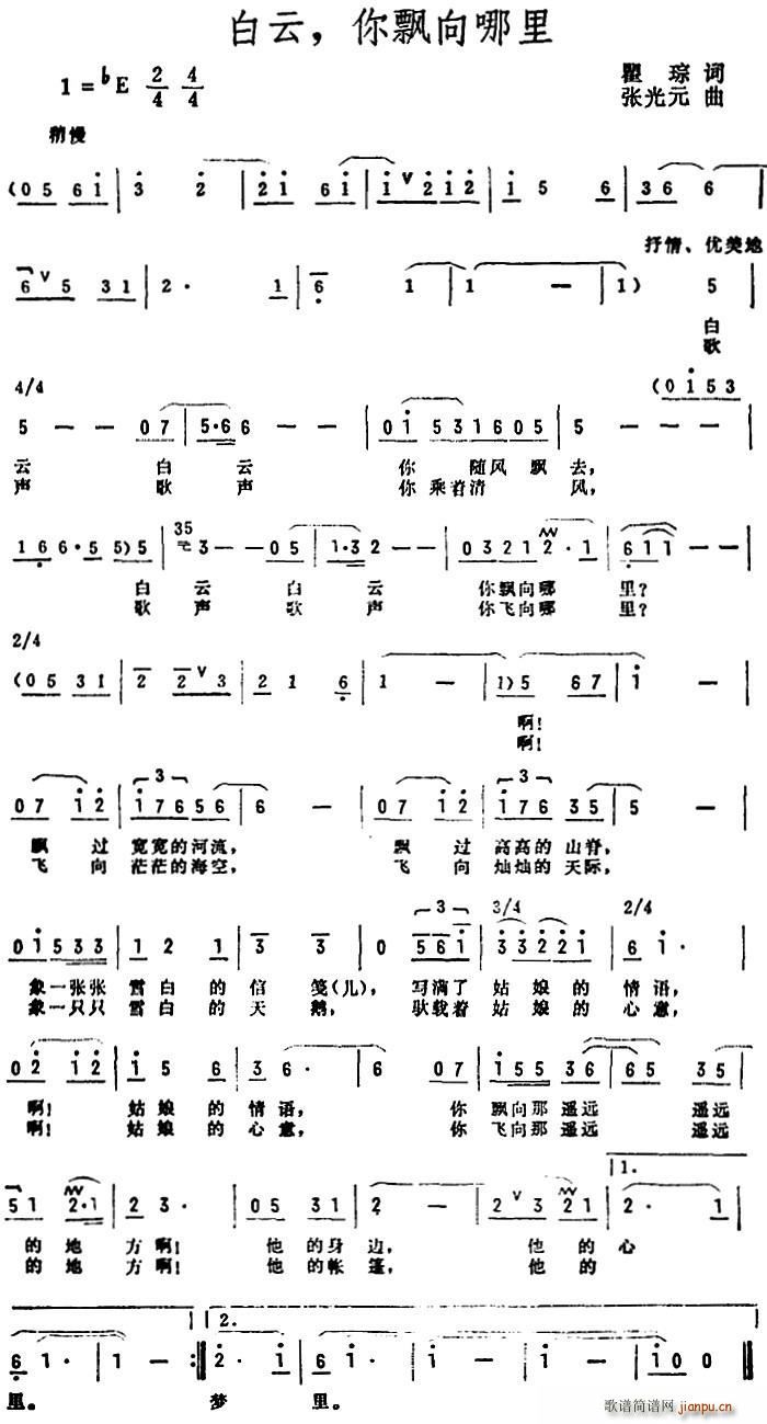 瞿琮 《白云 你飘向哪里》简谱