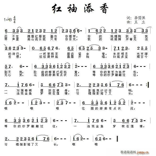 李荫保 《红袖添香（ 词 王立曲）》简谱