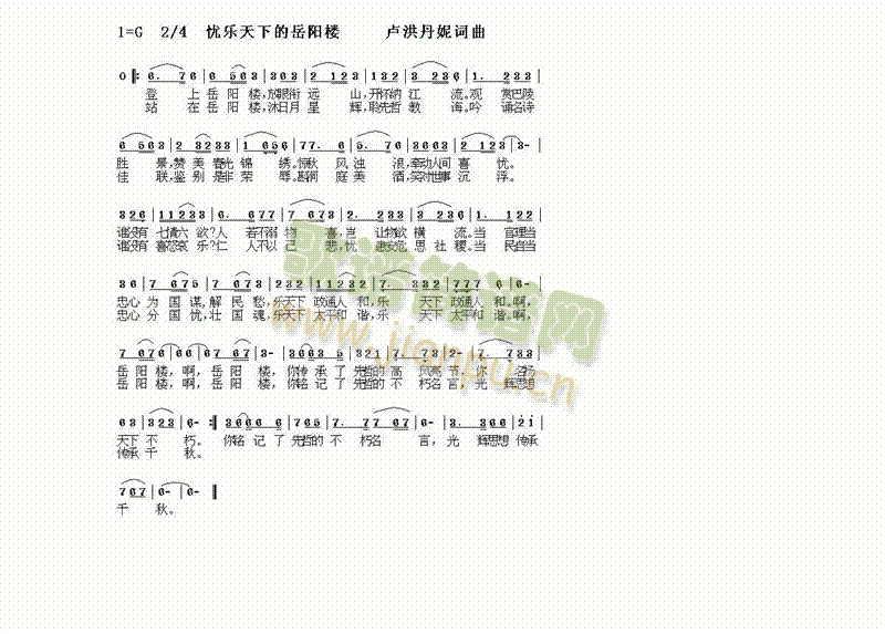 未知 《忧乐天下的岳阳楼》简谱