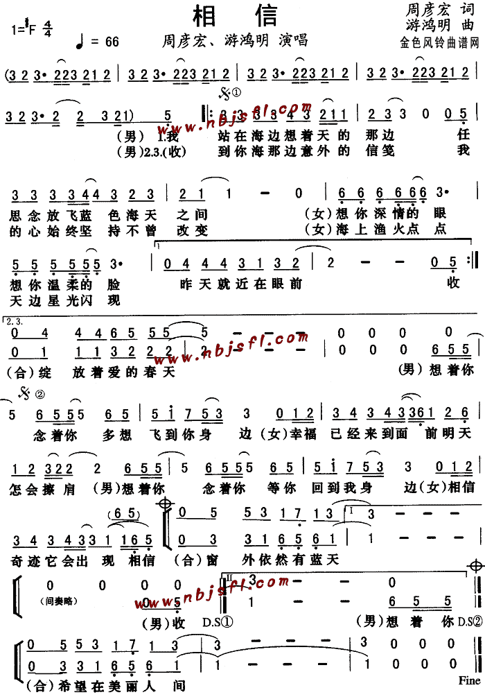 周彦宏、游鸿明 《相信》简谱