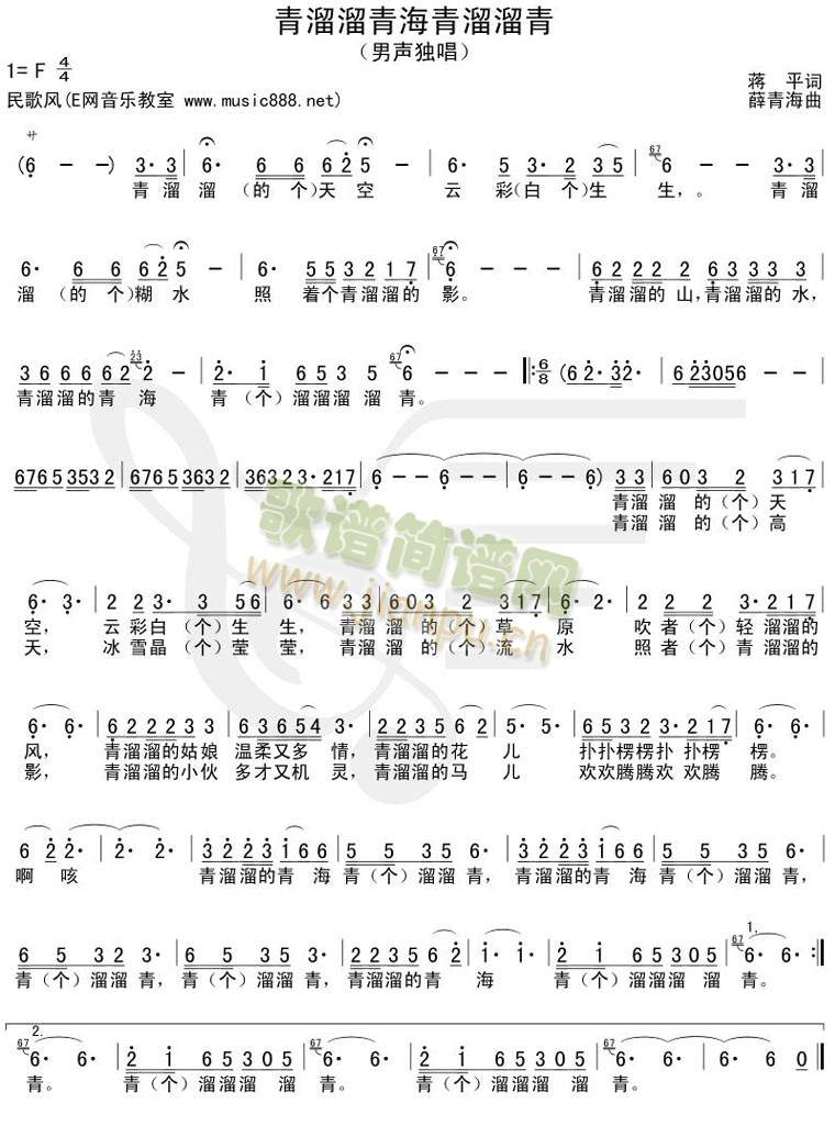 王宏伟 《青溜溜青海青溜溜青》简谱