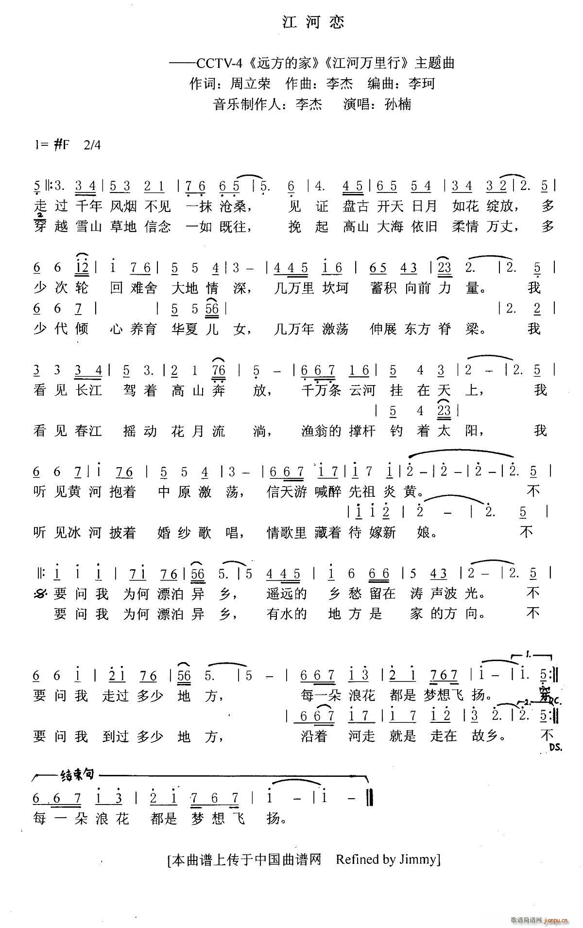 江河恋（央视4台 《远方的家》简谱