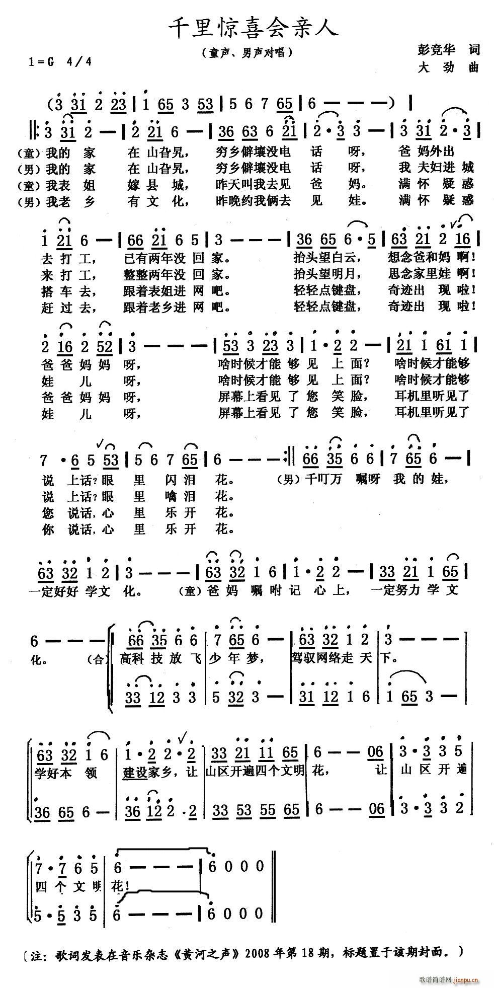 彭竞华 《千里惊喜会亲人》简谱