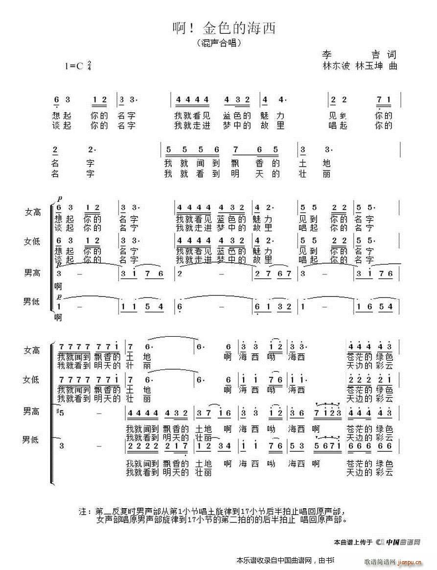 省职业艺术学院合唱团   李吉 《啊 金色的海西 合唱谱》简谱