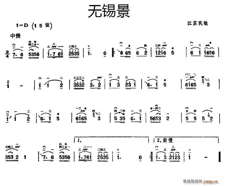 未知 《无锡景（江苏民歌）》简谱