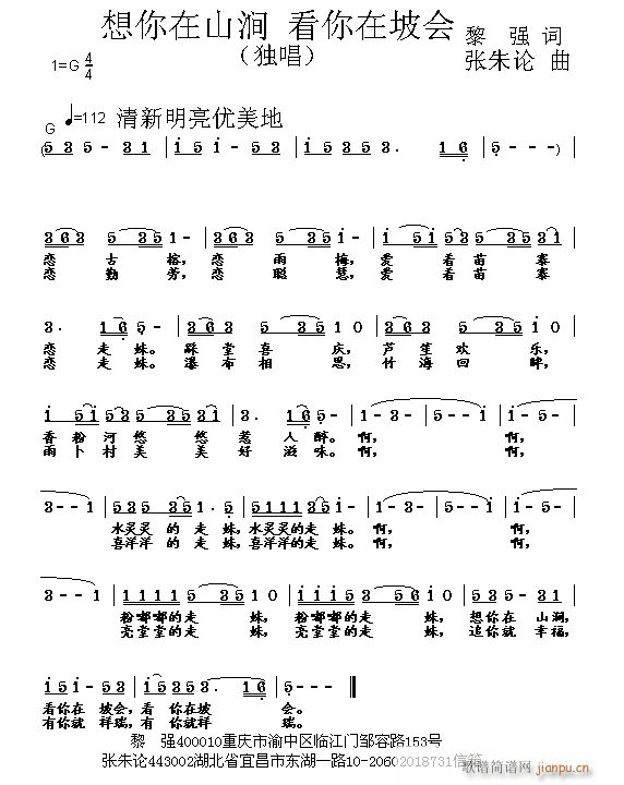 张朱论 黎强 《想你在山涧 看你在坡会 黎强 词 曲》简谱