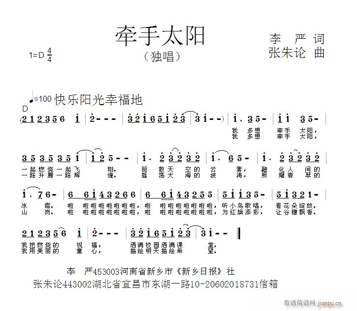 张朱论 李严 《牵手太阳  李严 词  张朱论 曲》简谱