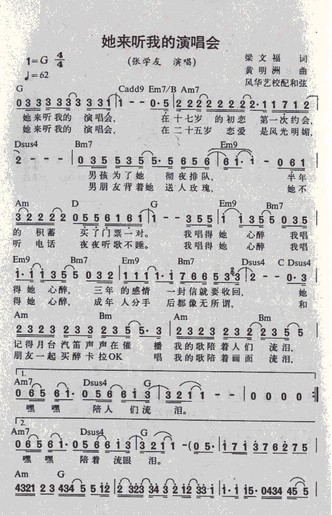 张学友 《她来听我的演唱会》简谱