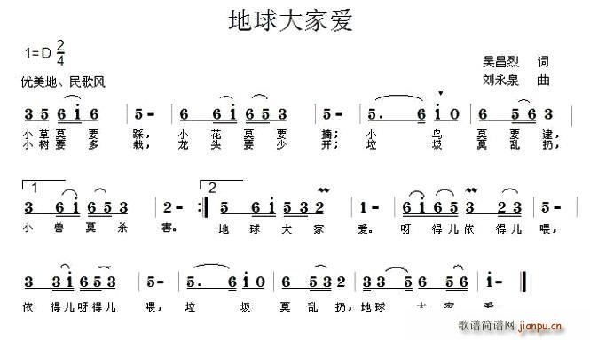 吴昌烈 《地球大家爱》简谱