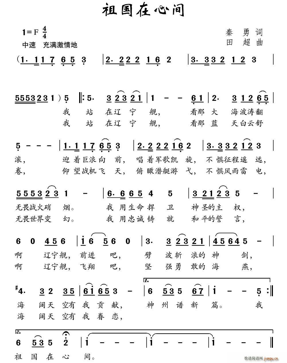 秦勇 《祖国在心间》简谱