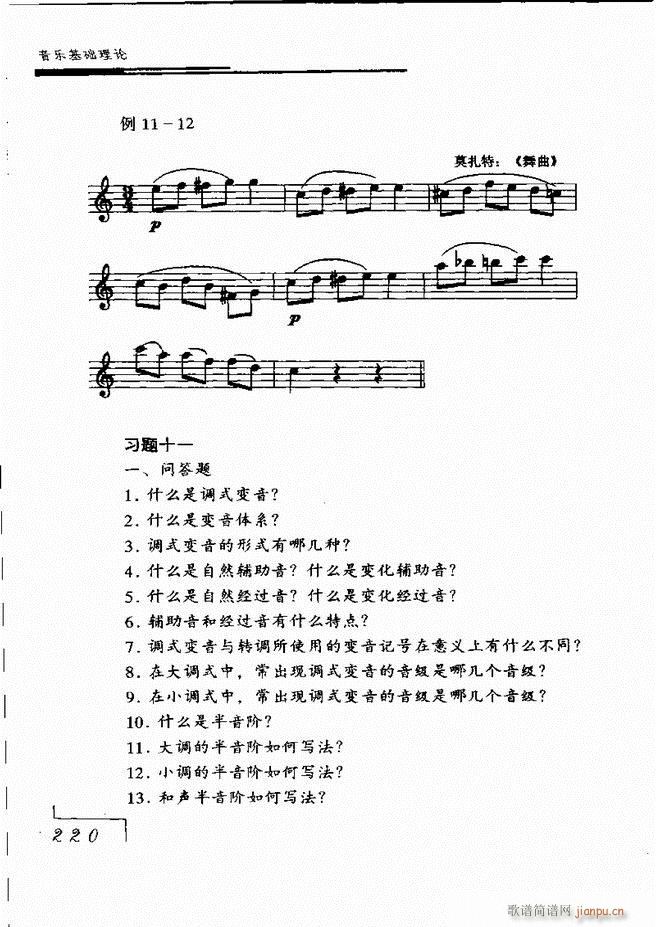 未知 《音乐基础理论181-268》简谱