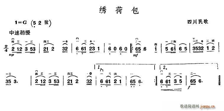 未知 《绣荷包（四川民歌）》简谱